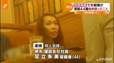 足立朱美容疑者 顔写真 練炭自殺装い弟を殺害か happy hour28